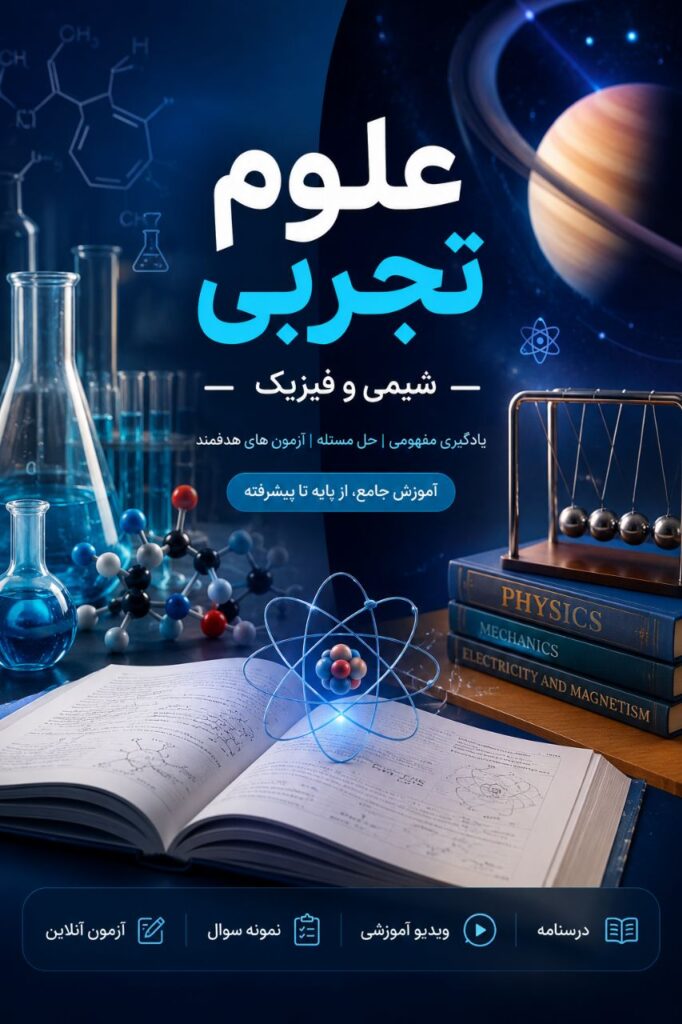 علوم نهم